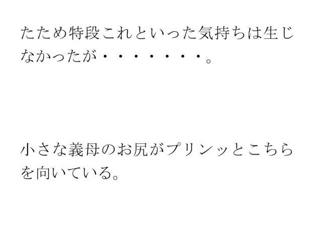 [逢瀬のひび]出張先の田舎街で義母と再会 ホームセンターの中 小さなお尻は成長していて・・・