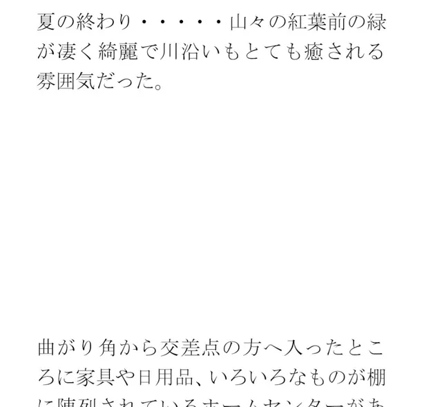 [逢瀬のひび]出張先の田舎街で義母と再会 ホームセンターの中 小さなお尻は成長していて・・・