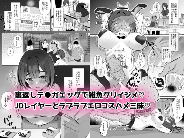 [おむすびころりん]地味JDコスプレイヤーがエロ同人作家に開発されるまで