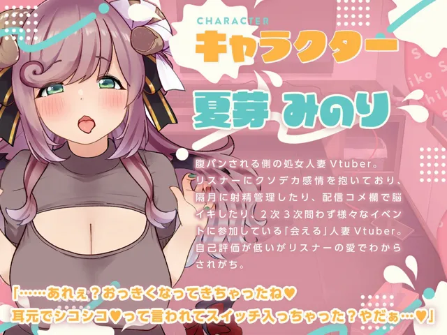 [しゅがーじゃんきー]えっちな人妻Vtuberとオフパコ！密着おっぱいに1週間分のお射精どうぞ♪