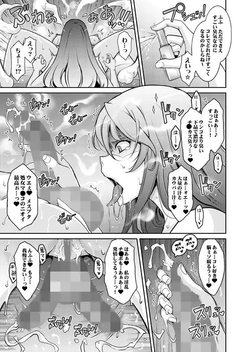 [我流痴帯]淫欲満壊フレグランス