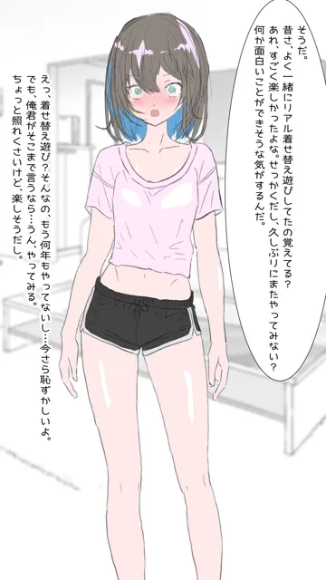 [わくわくパラダイス]なぜか俺のいうことを聞く幼馴染 着せ替え遊びをしてみよう