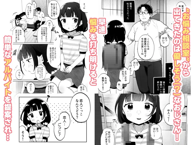 [しぷおる]おじさんとないしょの恋人ごっこ［アルバイト］