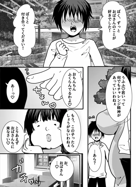 [ゆるり堂桜庵]だらしない体型のおばさんとまー君