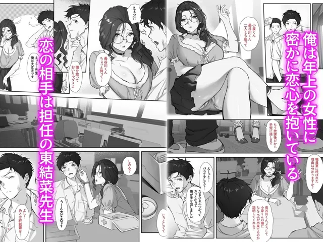 [ぬどるすき_そ]俺と巨乳担任教師のヒミツの関係