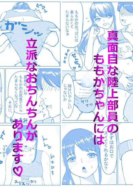 [みるくもーど]先生と一緒に射精したい陸上部女子の話