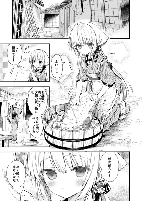 [sakurawhite]長屋暮らし、幼な妻