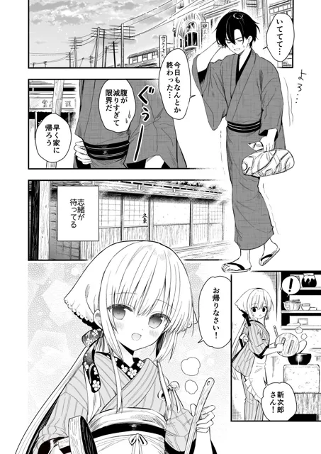 [sakurawhite]長屋暮らし、幼な妻