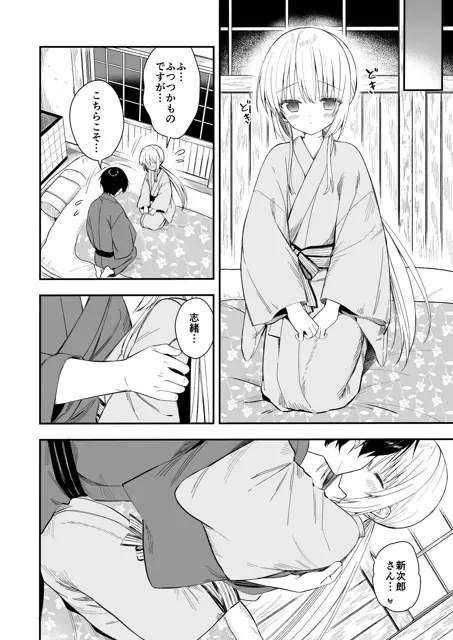 [sakurawhite]長屋暮らし、幼な妻