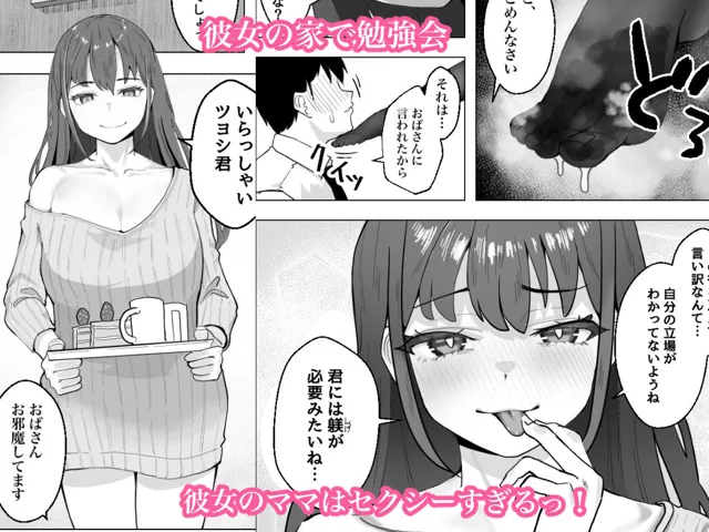 [枕木ざぶとん]彼女のママのペットになりました