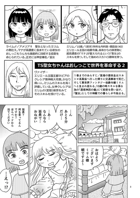 [まのすた]TS聖女ちゃんはおしっこで世界を革命する2