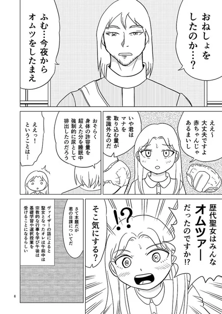 [まのすた]TS聖女ちゃんはおしっこで世界を革命する2