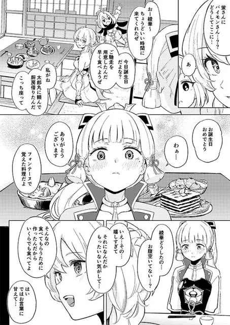 [ふにあいあいす]白鷺日記〜白百合の姫君〜