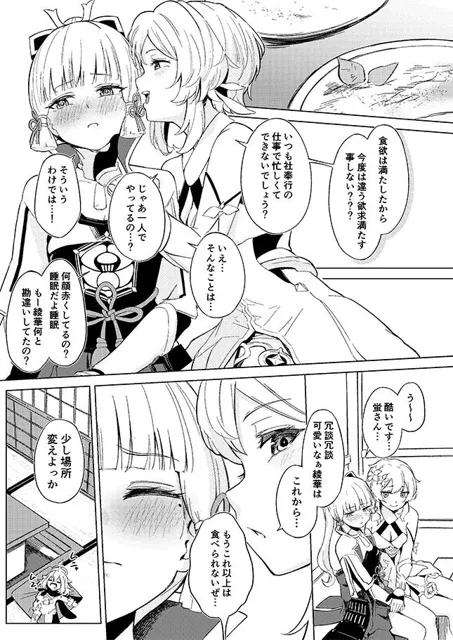 [ふにあいあいす]白鷺日記〜白百合の姫君〜