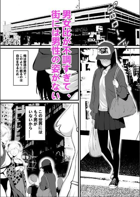 [猛画]男女比の深刻な不調