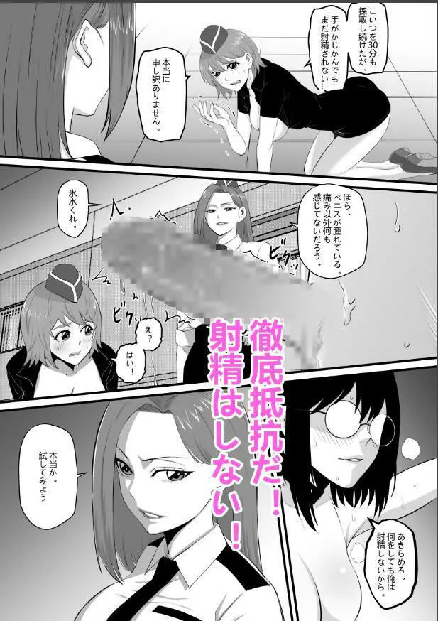 [猛画]男女比の深刻な不調