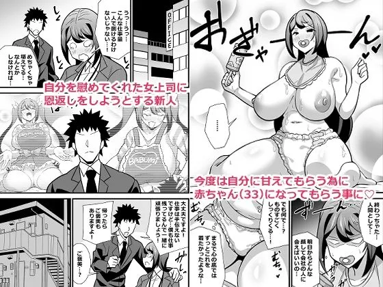 [サークルとこまや]会社の厳しい女上司が休日女〇服を着て子〇達と遊んでた件について バブバブ編