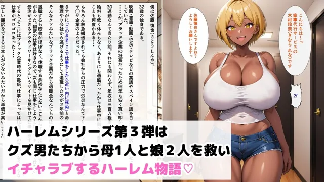 [ハレノヒ]【50%OFF】クズ男たちからギャル母娘を寝取って幸せにするお話1