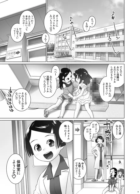 [ゴールデンチューブ]もねとトモちゃんの合同尿道診察の日