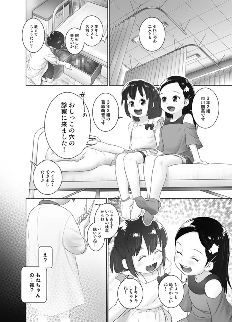 [ゴールデンチューブ]もねとトモちゃんの合同尿道診察の日