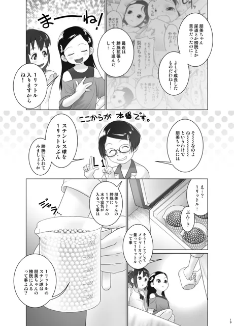 [ゴールデンチューブ]もねとトモちゃんの合同尿道診察の日