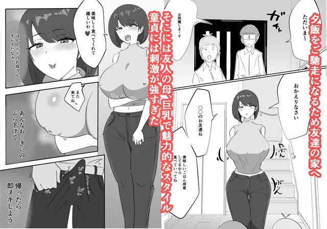 [たおぽぽ]巨乳でHな友達のお母さん