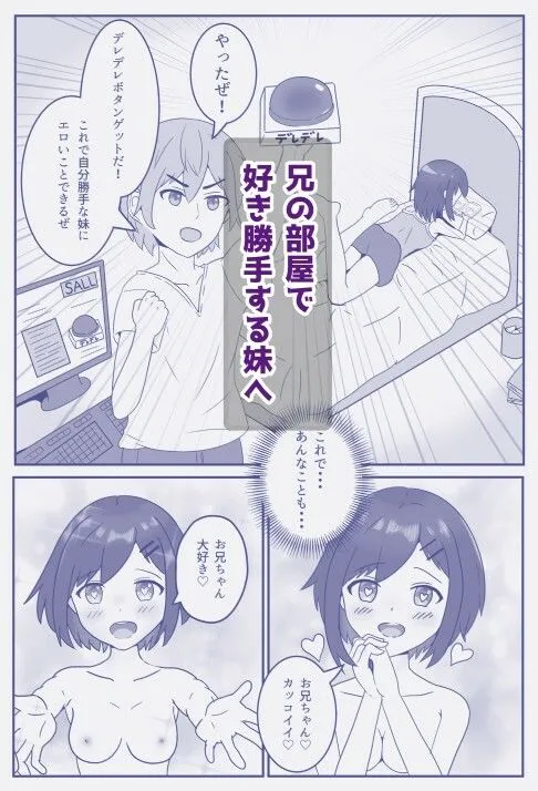 [西U]ツンツン妹にデレデレボタン押したった