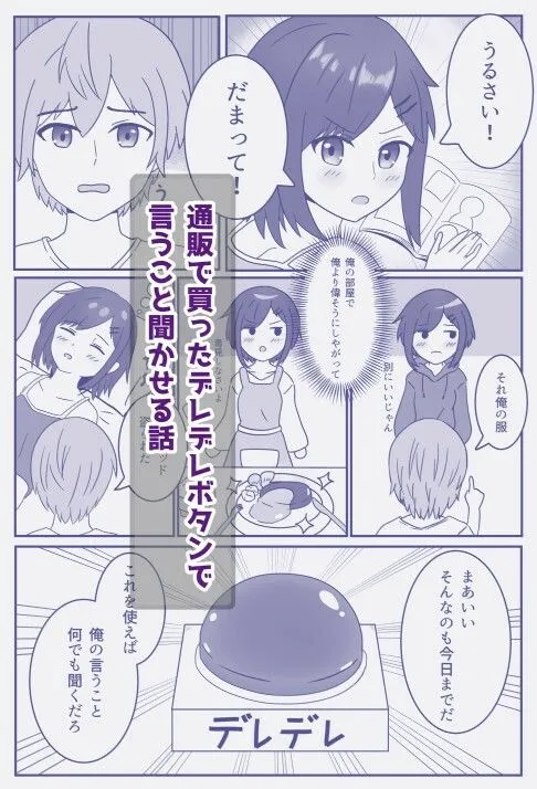 [西U]ツンツン妹にデレデレボタン押したった