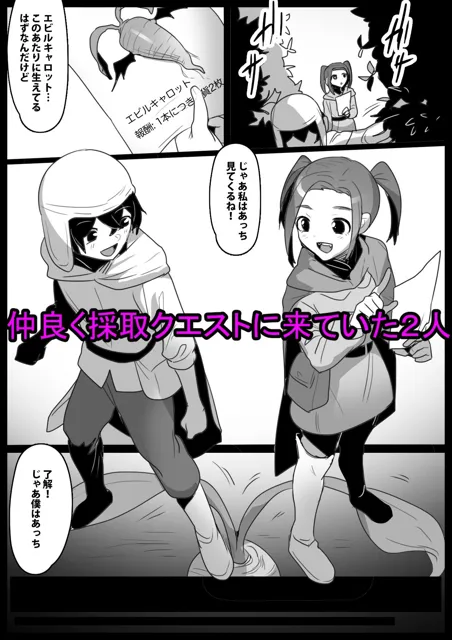 [ぱ〜みっしょん]マンドラゴラ娘に幼馴染がママにされるお話〜そしてボクもパパになる〜