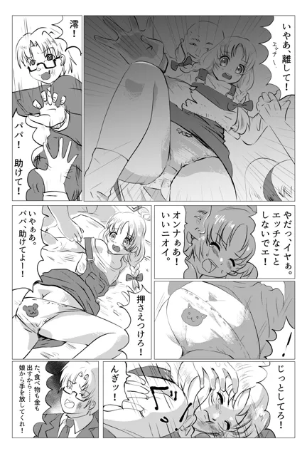 [スタジオセピア]愛娘散る