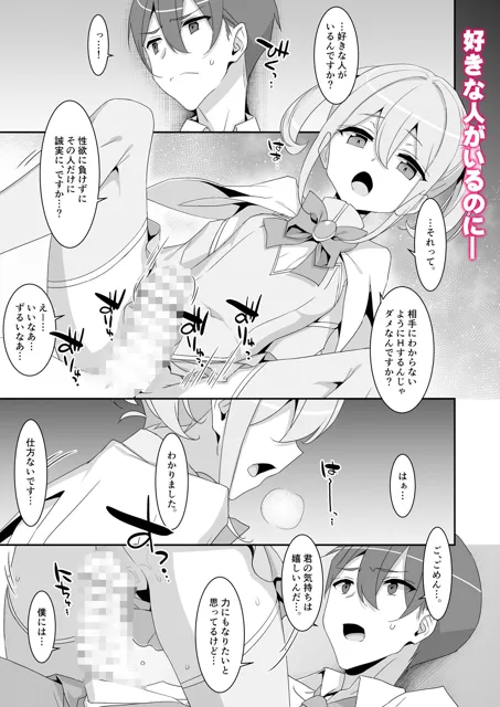 [TIES]好きな子がいるのに魔法少女に犯●れています