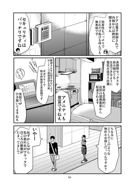 [なつみんのさーくる]エロまんがの不動さん