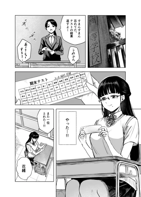 [さゆうみぎ]優等生の反抗期