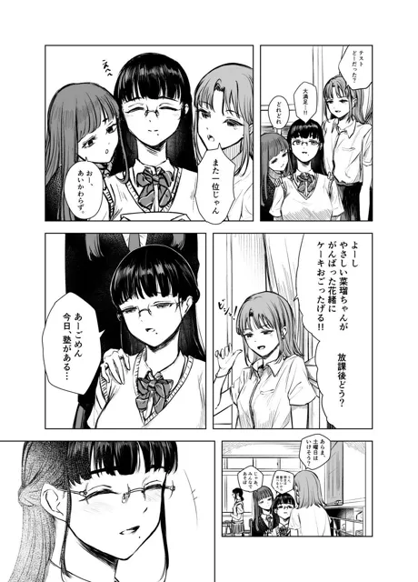 [さゆうみぎ]優等生の反抗期