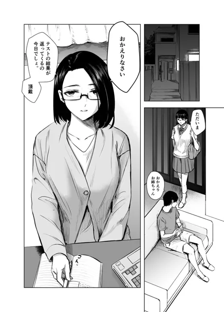 [さゆうみぎ]優等生の反抗期