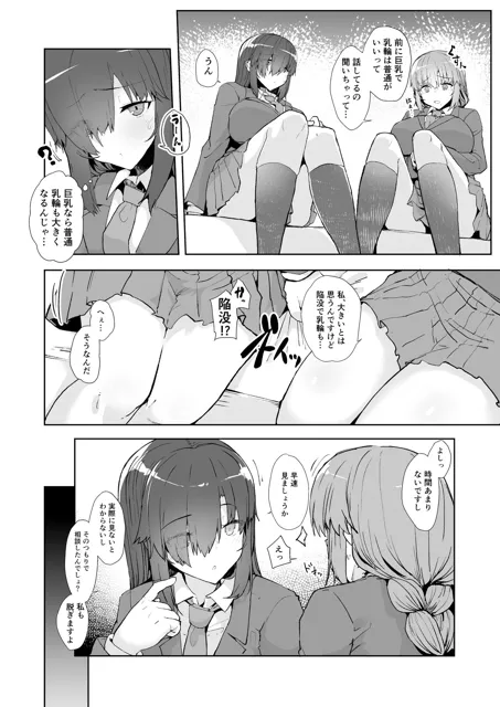 [Contamination]ふた娘に悪戯しちゃいけません！！！-石尾ことみ編-