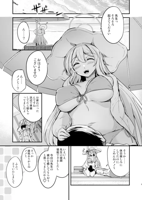 [AKACIA]ノノミと浜辺で休日を