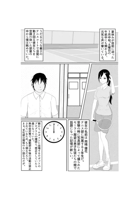 [タートルヘッド]【漫画版】熱中症で倒れていたテニス部女子を脅して○す話