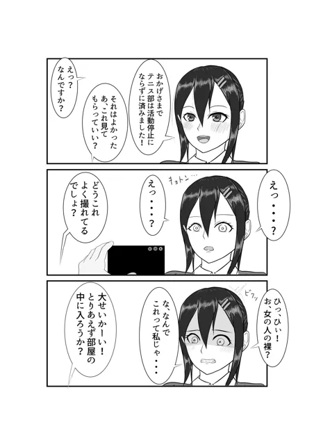 [タートルヘッド]【漫画版】熱中症で倒れていたテニス部女子を脅して○す話