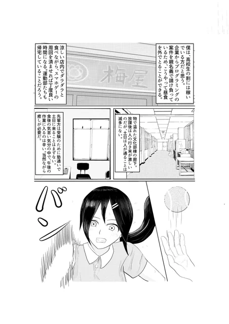 [タートルヘッド]【漫画版】熱中症で倒れていたテニス部女子を脅して○す話