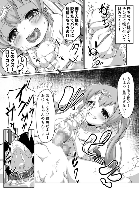 [新玉砕本舗]30童貞の俺が隣家の少女にしつけられ立場を解らせられる話