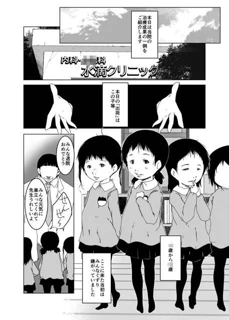 [水滴屋]キメセク事案発生〜純真無垢な少女たちが媚薬でキメセクされるという短編集〜