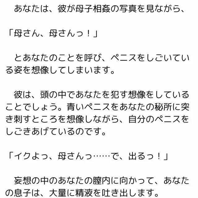 [官能物語]主婦の秘めごと 〜息子の童貞を奪う母親〜