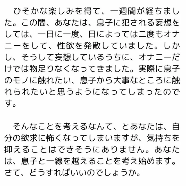 [官能物語]主婦の秘めごと 〜息子の童貞を奪う母親〜