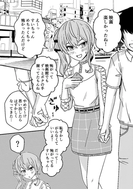 [ネットり屋]すいちゃんは今日もう…？