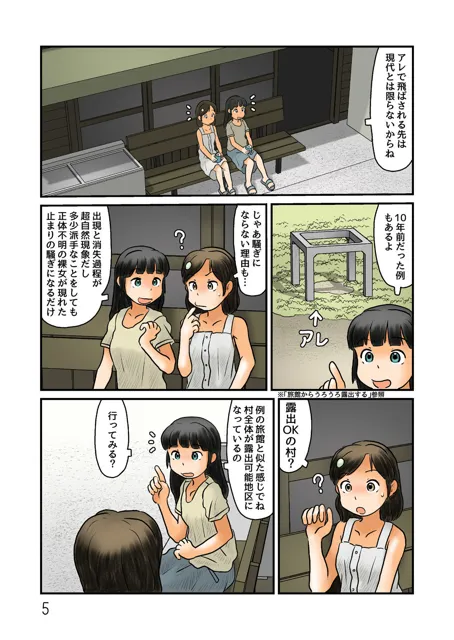 [あわたけ]露出できる村に行ってみる