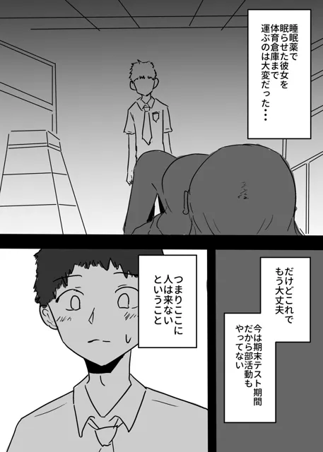 [夢色まくら]好きな子に憑依した僕がやったこと