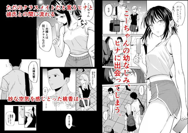 [南波]エッチの練習相手だった幼なじみに恋人ができた2