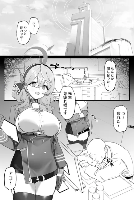 [remora field]アコちゃんとイチャイチャする本