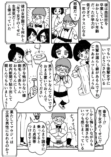 [普通じゃない青春]年下女子に完全敗北、失禁脱糞を見られて射精する話